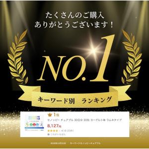 セノッピー チュアブル 30日分 30包 ヨー...の詳細画像1