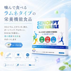セノッピー チュアブル 30日分 30包 ヨー...の詳細画像2