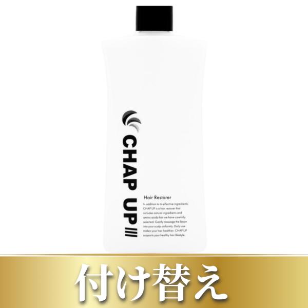 チャップアップ 育毛剤 レフィル 詰め替え 付け替え 120mL CHAPUP ローション