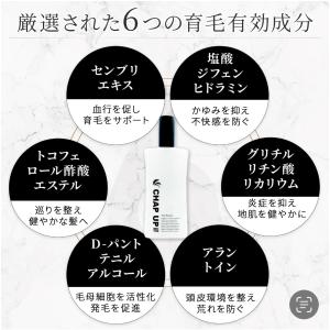 チャップアップ 育毛剤 メンズ 120ml C...の詳細画像3