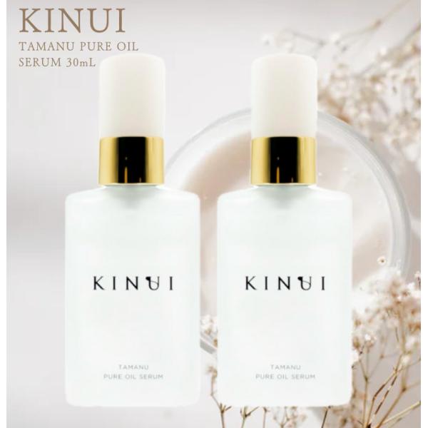 キヌユイ kinui 美容液 きぬゆい 2個 タマヌピュアオイル 30ml