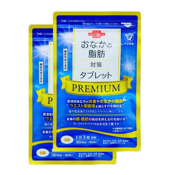 2袋 おなかの脂肪対策タブレット PREMIUM プレミアム 90粒 サプリメント 機能性表示食品 ...