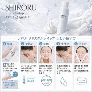 shiroru 洗顔 炭酸泡 クリスタルホイッ...の詳細画像2