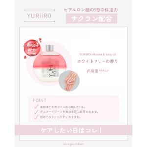 ユリイロ オイル yuriiro デリケートゾ...の詳細画像3