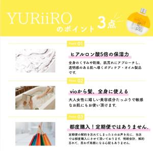 ユリイロ オイル yuriiro デリケートゾ...の詳細画像2