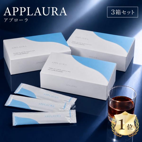 アプローラ サプリ 体臭 APPLAURA 3箱 加齢臭対策 飲むフレグランス