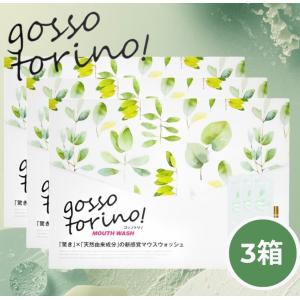 ゴッソトリノ 30包 トゥースウォッシュ