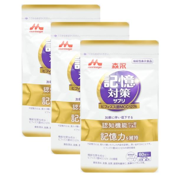 3袋 森永乳業 メモリービフィズス 記憶対策 サプリ 記憶力 まとめ買い