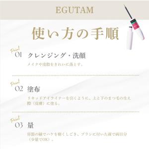 エグータム まつげ美容液 egutam 毛 2...の詳細画像3