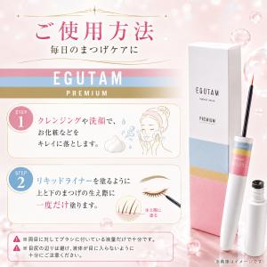 エグータム まつげ美容液 プレミアム egut...の詳細画像5