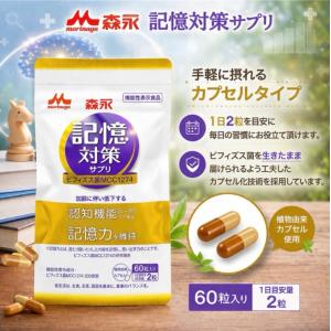 記憶対策サプリ 森永 メモリービフィズス 1袋...の詳細画像3