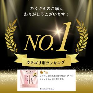イアガン IAGANラッシュセラム まつ毛美容...の詳細画像1