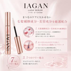 イアガン IAGANラッシュセラム まつ毛美容...の詳細画像3