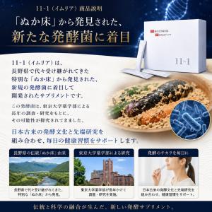 いちいちのいち 11-1 東京大学 乳酸菌 1...の詳細画像2