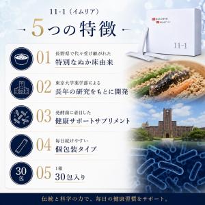 いちいちのいち 11-1 東京大学 乳酸菌 3...の詳細画像3