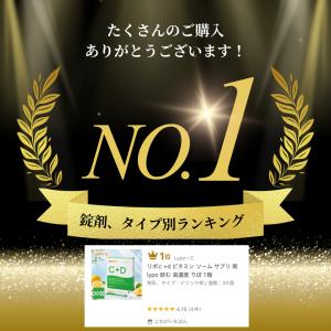 リポc +d カプセルビタミンc シー lyp...の詳細画像1