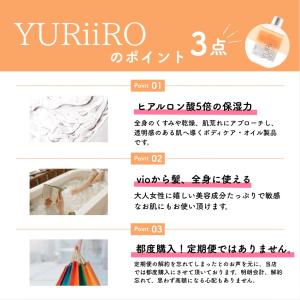 ユリイロ オイル yuriiro 香水 デリケ...の詳細画像2