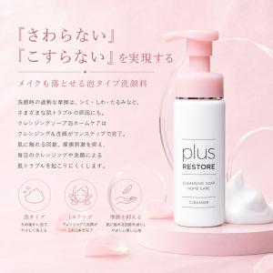プラスリストア 洗顔 クレンジング puls ...の詳細画像2