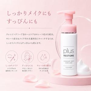 プラスリストア 洗顔 クレンジング puls ...の詳細画像3