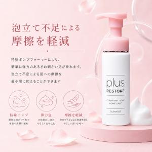 プラスリストア 洗顔 クレンジング puls ...の詳細画像4