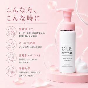 プラスリストア 洗顔 クレンジング puls ...の詳細画像5