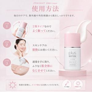プラスリストア 日焼け止め plus rest...の詳細画像2