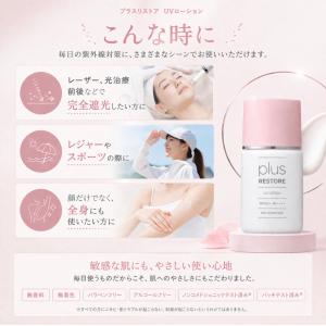 プラスリストア 日焼け止め plus rest...の詳細画像4