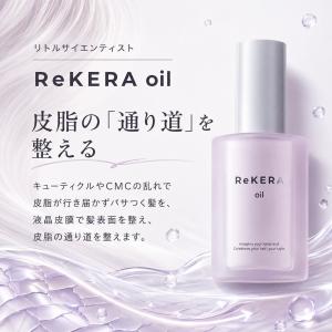 リトルサイエンティスト リケラオイル reke...の詳細画像2