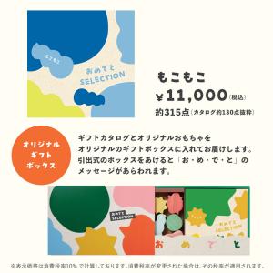 出産祝い カタログギフト 10000円 知育玩...の詳細画像1