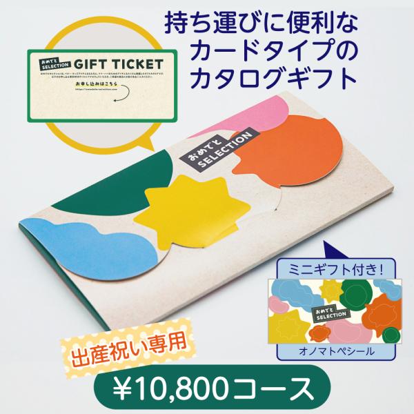 出産祝い カタログギフト 10800円 カード式 おめでとセレクション ライト みどりいろ 高級 コ...
