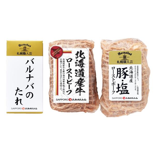 父の日 専用 お肉がおいしい北海道産 ローストビーフ ＆ ローストポーク 札幌バルナバハム 特別仕様...