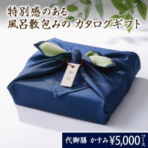 風呂敷包みの グルメ 2024 カタログギフト 代御膳 霞（5000円）内祝い プレゼント 御礼ギフト｜korekaramo