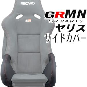 OBOKEROK製 GRMNヤリスレカロ/GRパーツヤリス用レカロ ショルダー