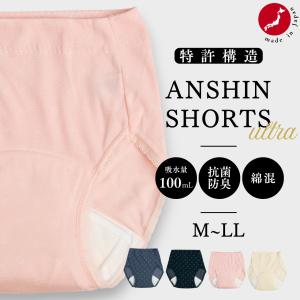 尿漏れパンツ 女性 日本製 特許構造 失禁ショーツ 失禁パンツ 吸水ショーツ 安心ショーツ 防災 綿 更年期 100ml 抗菌防臭 60代 70代