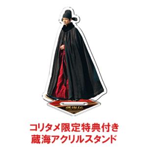 【コリタメ限定特典付き】蔵海伝〜静かなる炎、宮...の詳細画像1