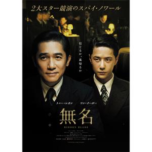 【オリ特付き】無名 特装版 DVDの買取情報