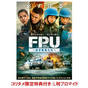 【オリ特付き】FPU 〜若き勇者たち〜　Blu-ray