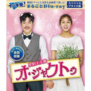 専門店では 人気ドラマを高画質で イッキ見 まるごとblu Ray 契約主夫殿オ ジャクトゥ スペシャルプライス版 イッキ見 まるごとblu Ray コリタメ限定販売商品 韓国ドラマ 韓国のテレビドラマ Www Smssvg Org