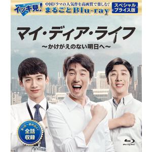 マイ・ディア・ミスター 〜私のおじさん〜スペシャルプライス版