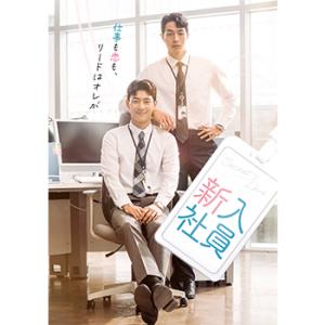 新入社員 Blu-ray【コリタメ限定販売/ディスク・オン・デマンド製造】