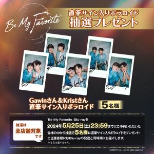 【コリタメ限定販売】Be My Favorit...の詳細画像1