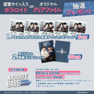 【コリタメ限定販売】Naughty BABE ...の詳細画像1