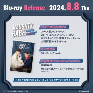 【コリタメ限定販売】Naughty BABE ...の詳細画像2