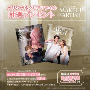 【コリタメ限定販売】You Are My Ma...の詳細画像1