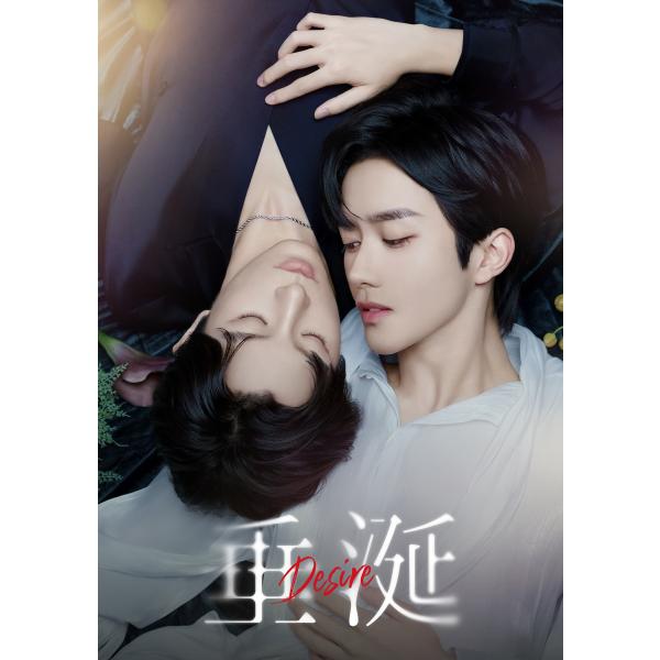 垂涎−Desire−　Blu-ray【初回生産限定版】