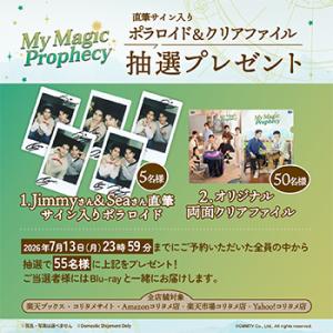 My Magic Prophecy Blu-rayの詳細画像1