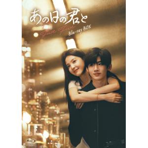 あの日の君と Blu-ray BOX 限定版の高価買取価格