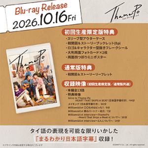 ThamePo -Heart That Ski...の詳細画像1