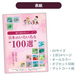 日本のいろいろな100選探訪チェック表 #旅の...の詳細画像2