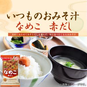 アマノフーズ いつものおみそ汁 なめこ赤だし ...の詳細画像1